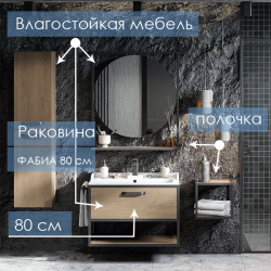 Тумба под раковину Aquaton Лофт Фабрик 80 дуб кантри